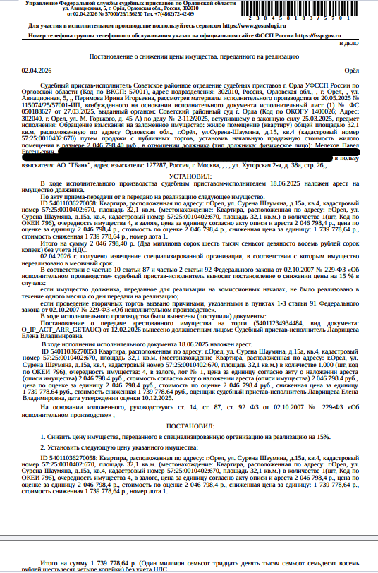 Торги №1662658 Лот №4034860 Помещение, назначение: жилое - торги по банкротству 3